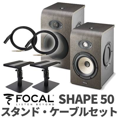 Focal Professional SHAPE50 ケーブル スタンドセット モニタースピーカー フォーカルプロフェッショナル 