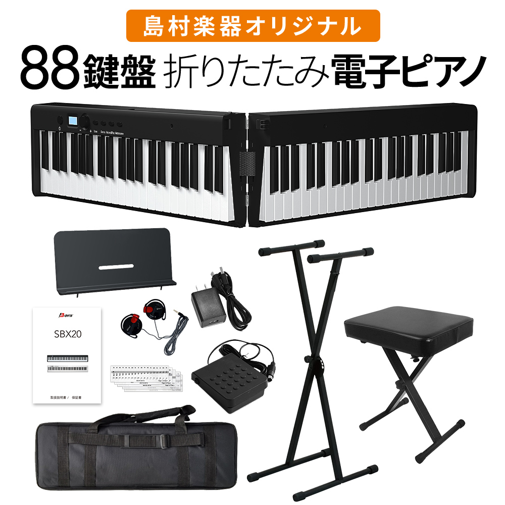 折りたたみ電子ピアノ 88鍵盤 キーボード BORA SBX20 ブラック X