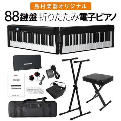 折りたたみ電子ピアノ 88鍵盤 キーボード BORA SBX20 ブラック Xスタンド・Xイスセット 【ボーラ】