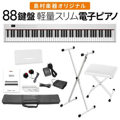 電子ピアノ 88鍵盤 キーボード BORA SBX2 ホワイト Xスタンド・Xイスセット 【ボーラ】