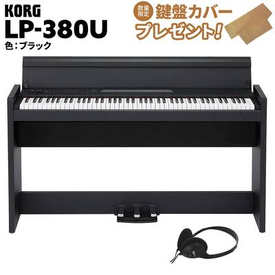 KORG LP-380U ブラック 電子ピアノ 88鍵盤 コルグ 