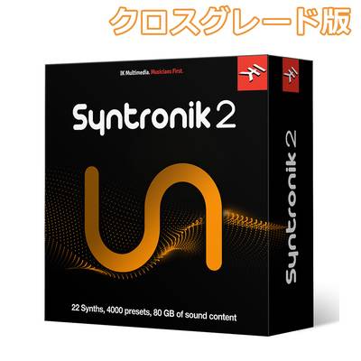 IK Multimedia Syntronik2 クロスグレード版 初回限定版 【IKマルチメディア】【2022年2月以降発売予定】