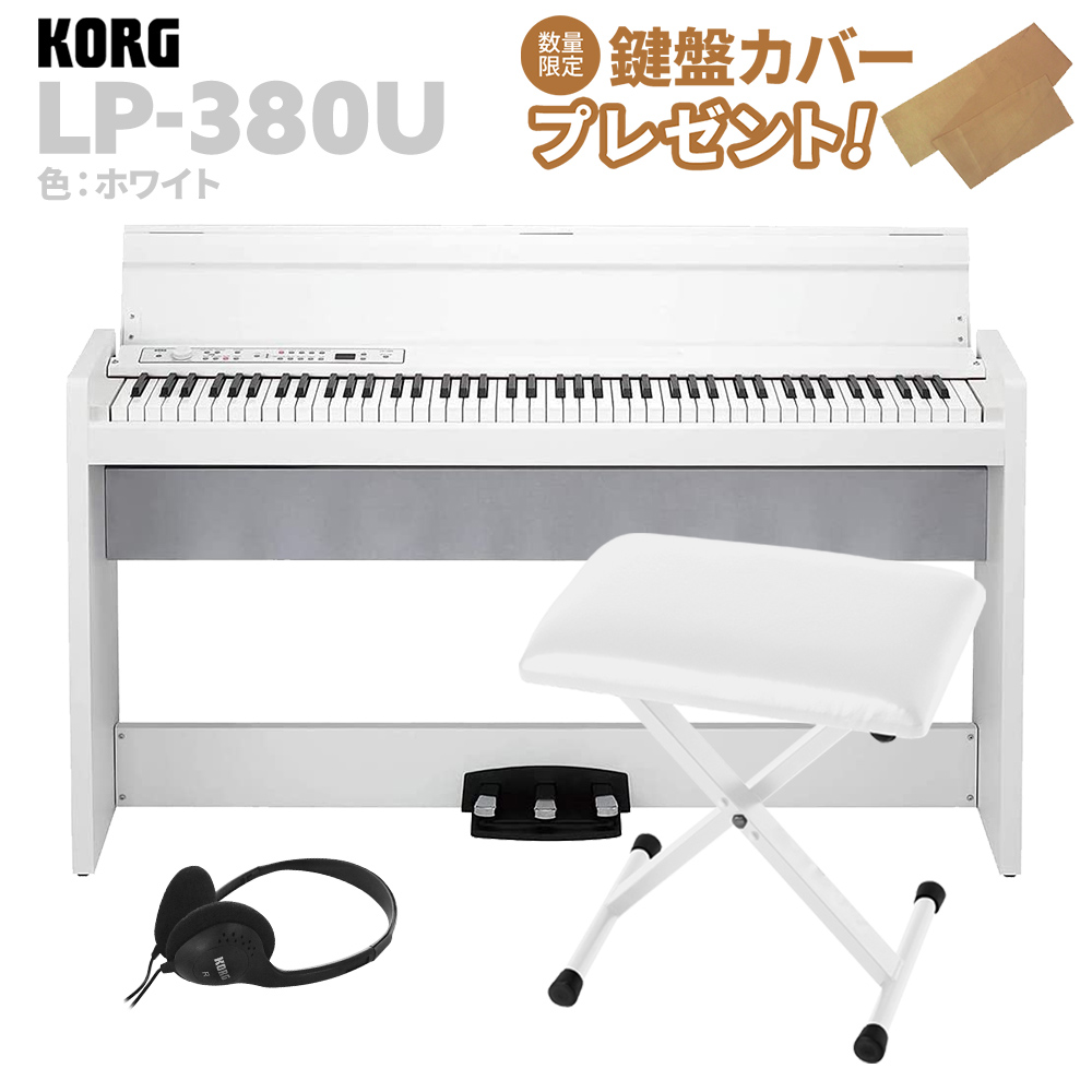 KORG コルグ 電子ピアノ 88鍵盤 LP380 ホワイト
