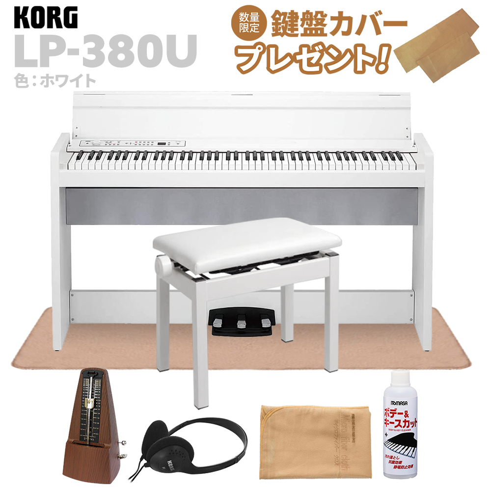 KORG LP-380U ホワイト 電子ピアノ 88鍵盤 高低自在イス・カーペット ...