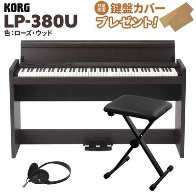 おしゃれ KORG 電子ピアノ LP-380-RW U 88鍵 ローズウッド X型椅子