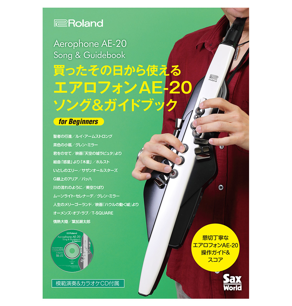 Roland Aerophone AE-20 Song & Guidebook 買ったその日から使える