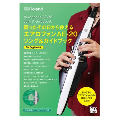 Roland Aerophone AE-20 Song & Guidebook 買ったその日から使えるエアロフォン AE-20 ソング＆ガイドブック for Beginners ローランド AE-SG03
