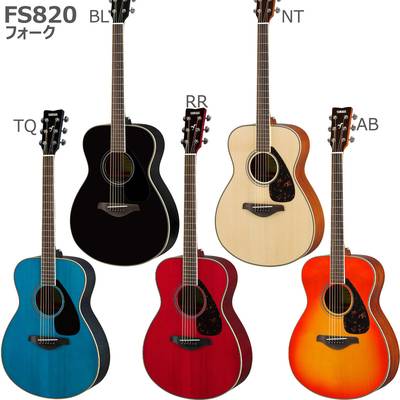 YAMAHA FS820/FG820 エントリーセット アコースティックギター 