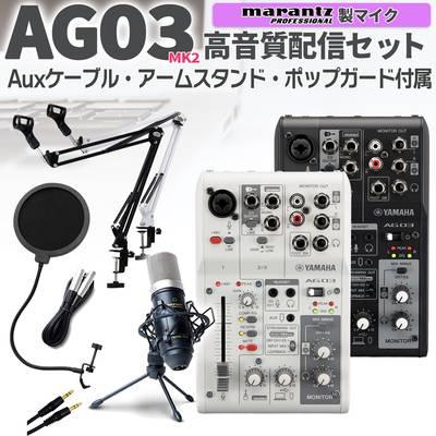 YAMAHA AG03 高音質配信・録音セット 配信機材 - オーディオ