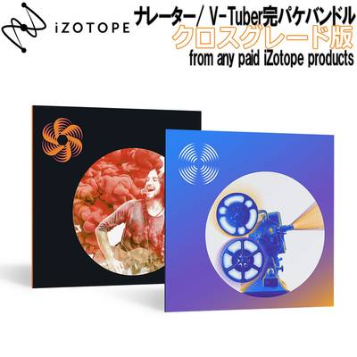 iZotope ナレーター/ V-Tuber完パケバンドル (RX9 Standard, Nectar3 Plus) クロスグレード版 from any paid iZotope products 【アイゾトープ】[メール納品 代引き不可]