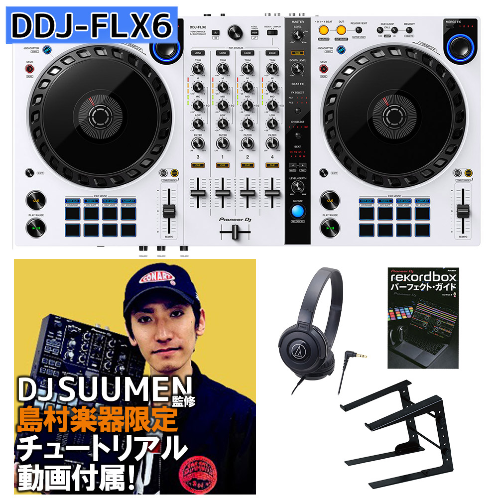 【解説動画付き】 Pioneer DJ DDJ-FLX6-W ベーシックセット serato rekordbox どちらも対応！ ヘッドホン  PCスタンド 【パイオニア】