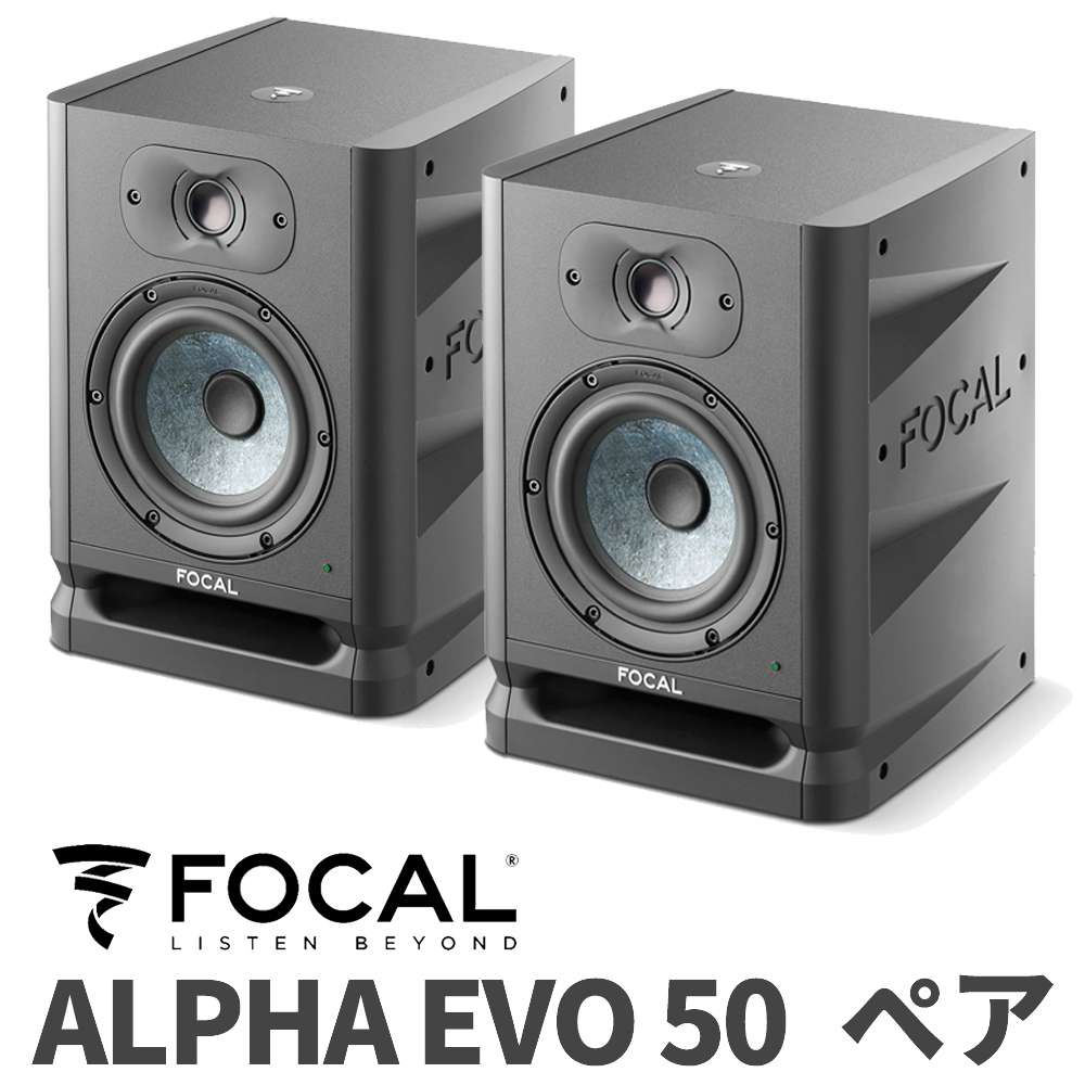 focal alpha  evo  50 ペア　モニタースピーカー