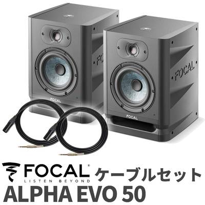 Focal Professional ALPHA EVO 50 ケーブルセット ニアフィールドモニタースピーカー 【フォーカルプロフェッショナル】
