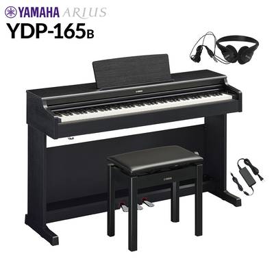 YAMAHA YDP-165B ブラックウッド 電子ピアノ アリウス 88鍵盤 ヤマハ YDP165 ARIUS【配送設置無料・代引不可】