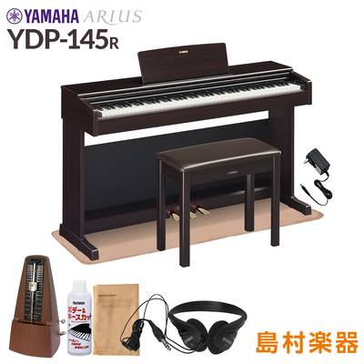 【固定椅子＆カーペット付属】 YAMAHA YDP-145R ニューダークローズウッド 電子ピアノ アリウス 88鍵盤 ヤマハ YDP145 ARIUS【配送設置無料・代引不可】