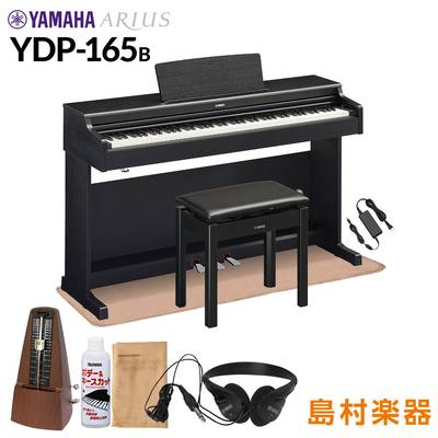 【高低自在椅子＆カーペット付属】 YAMAHA YDP-165B ブラックウッド 電子ピアノ アリウス 88鍵盤 ヤマハ YDP165 ARIUS【配送設置無料・代引不可】