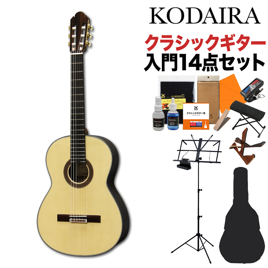 KODAIRA AST-100/S クラシックギター初心者14点セット 650ｍｍ 松単板