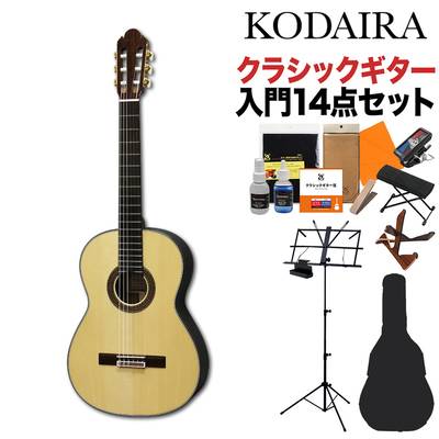 KODAIRA AST-100L クラシックギター初心者14点セット 630mm ショートスケール 松単板／ローズウッド 小平ギター コダイラ