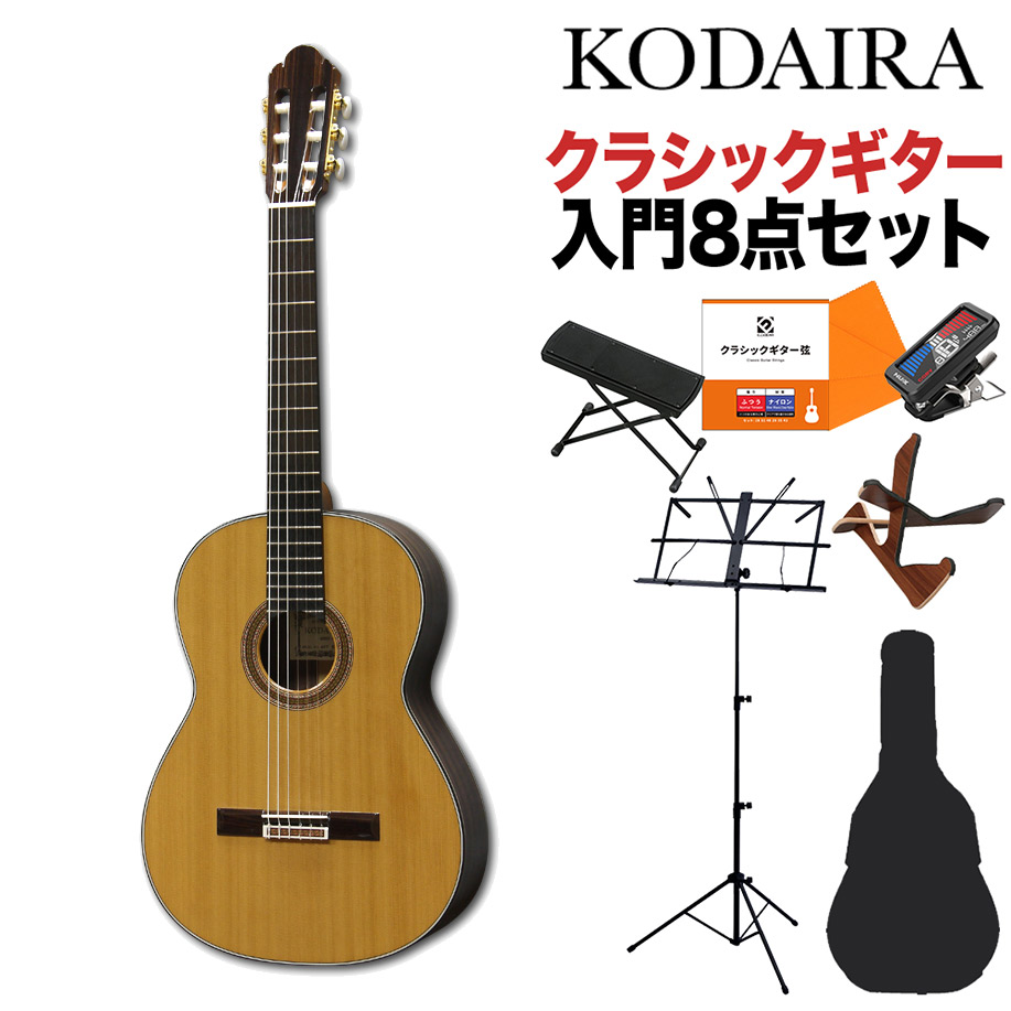 KODAIRA AST-85 クラシックギター初心者8点セット 650mm 杉単板