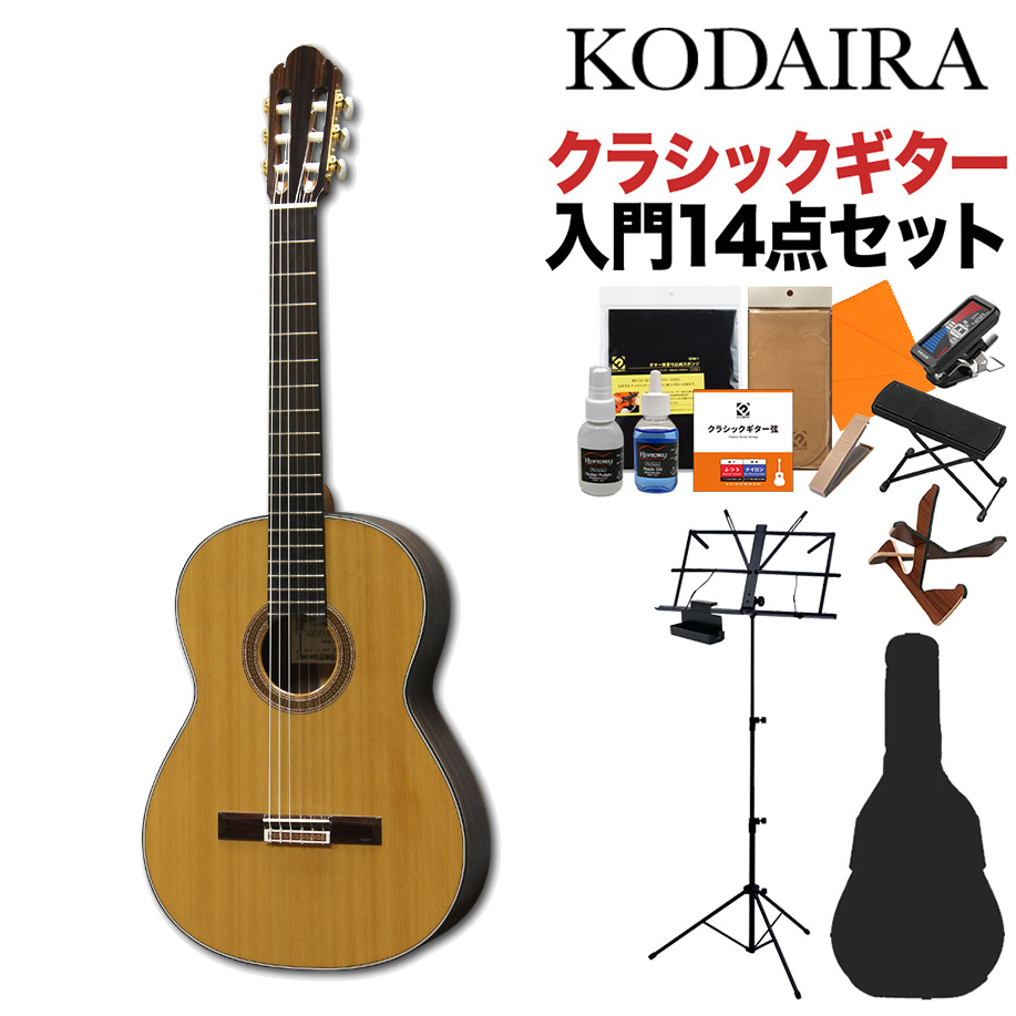 KODAIRA AST-85 クラシックギター初心者14点セット 650mm 杉単板 