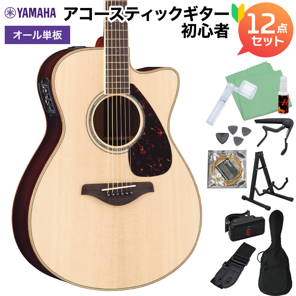 オール単板】 YAMAHA FSX875C アコースティックギター初心者12点セット