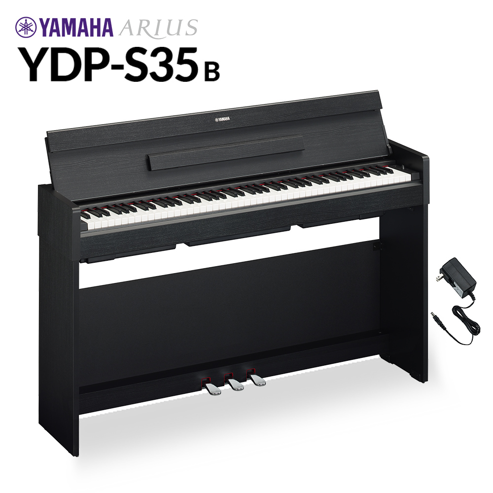 YAMAHA YDP-S35 B ブラックウッド 電子ピアノ アリウス 88鍵盤 ヤマハ 
