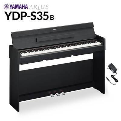 YAMAHA YDP-S35 B ブラックウッド 【ヤマハ アリウス 88鍵盤】【配送設置無料・代引不可】