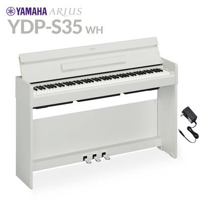 YAMAHA YDP-S35 WH ホワイト 電子ピアノ アリウス 88鍵盤 【ヤマハ YDPS35 ARIUS】【配送設置無料・代引不可】