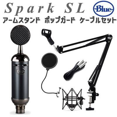 BlueMicrophones Spark SL コンデンサーマイク アームスタンド ポップガード ケーブル セット ブルーマイクロフォン  BM1100BK