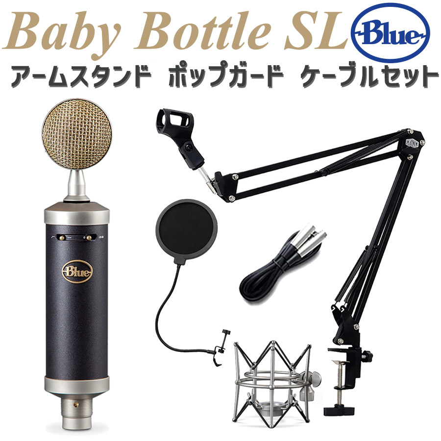 BlueMicrophones Baby Bottle SL コンデンサーマイク アームスタンド
