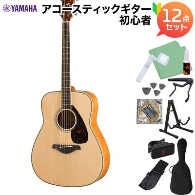 YAMAHA FG840 NT アコースティックギター初心者12点セット フレイムメイプル ドレッドノート ヤマハ 