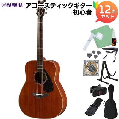 YAMAHA FG850 NT アコースティックギター初心者12点セット オールマホガニー ドレッドノート ヤマハ 