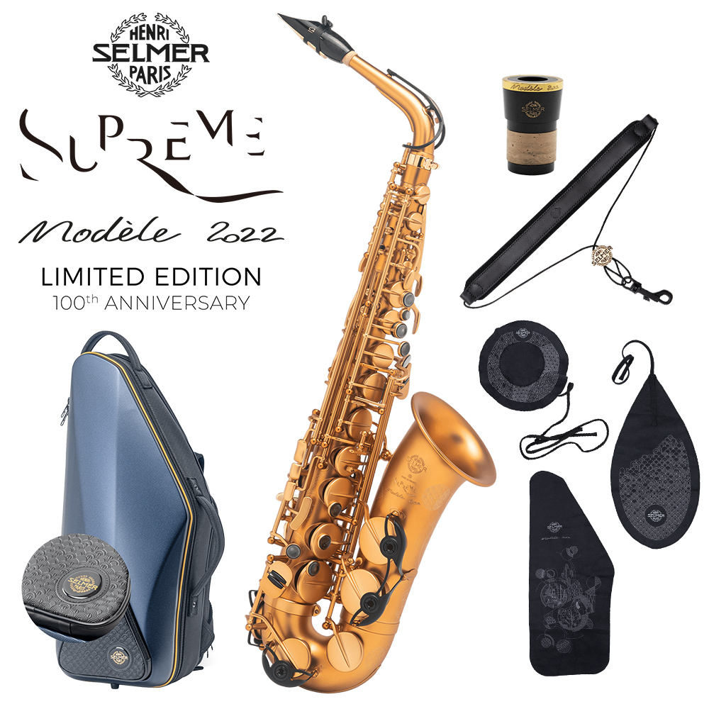 H.Selmer Supreme Modele 2022 アルトサックス 【セルマー シュプレーム】【限定品】 | 島村楽器オンラインストア