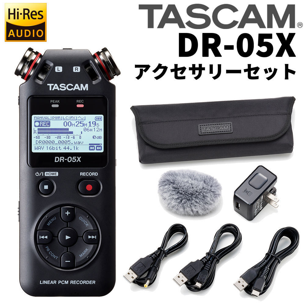 TASCAM DR-05X + アクセサリーパック AK-DR11GMKIII セット 最新アクセサリーパッケージセット 【タスカム】
