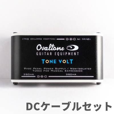 Ovaltone TONE VOLT 2系統 7出力パワーサプライ DCケーブルセット 【オーバルトーン】