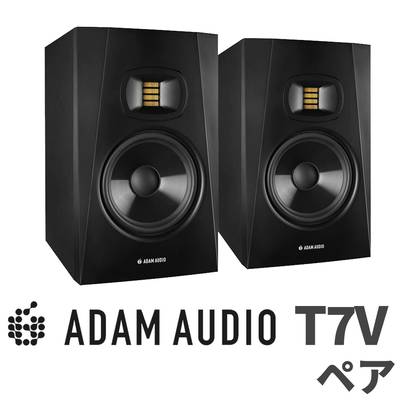 ADAM Audio T7V ペア 7インチ アクディブモニタースピーカー DTMにオススメ！ アダムオーディオ 