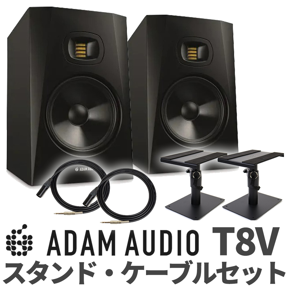 ADAM Audio T8V ペア TRS-XLRケーブル スピーカースタンドセット 8インチ アクディブモニタースピーカー DTMにオススメ！  アダムオーディオ | 島村楽器オンラインストア