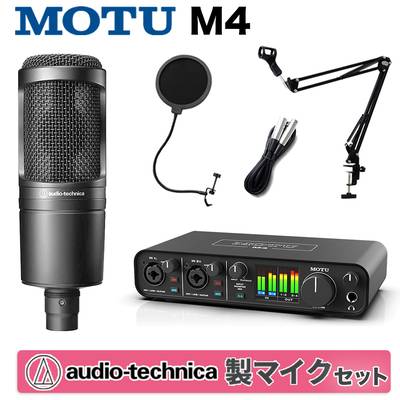 MOTU M4 + audio-technica AT2020 高音質配信 録音セット コンデンサーマイク マークオブザユニコーン 