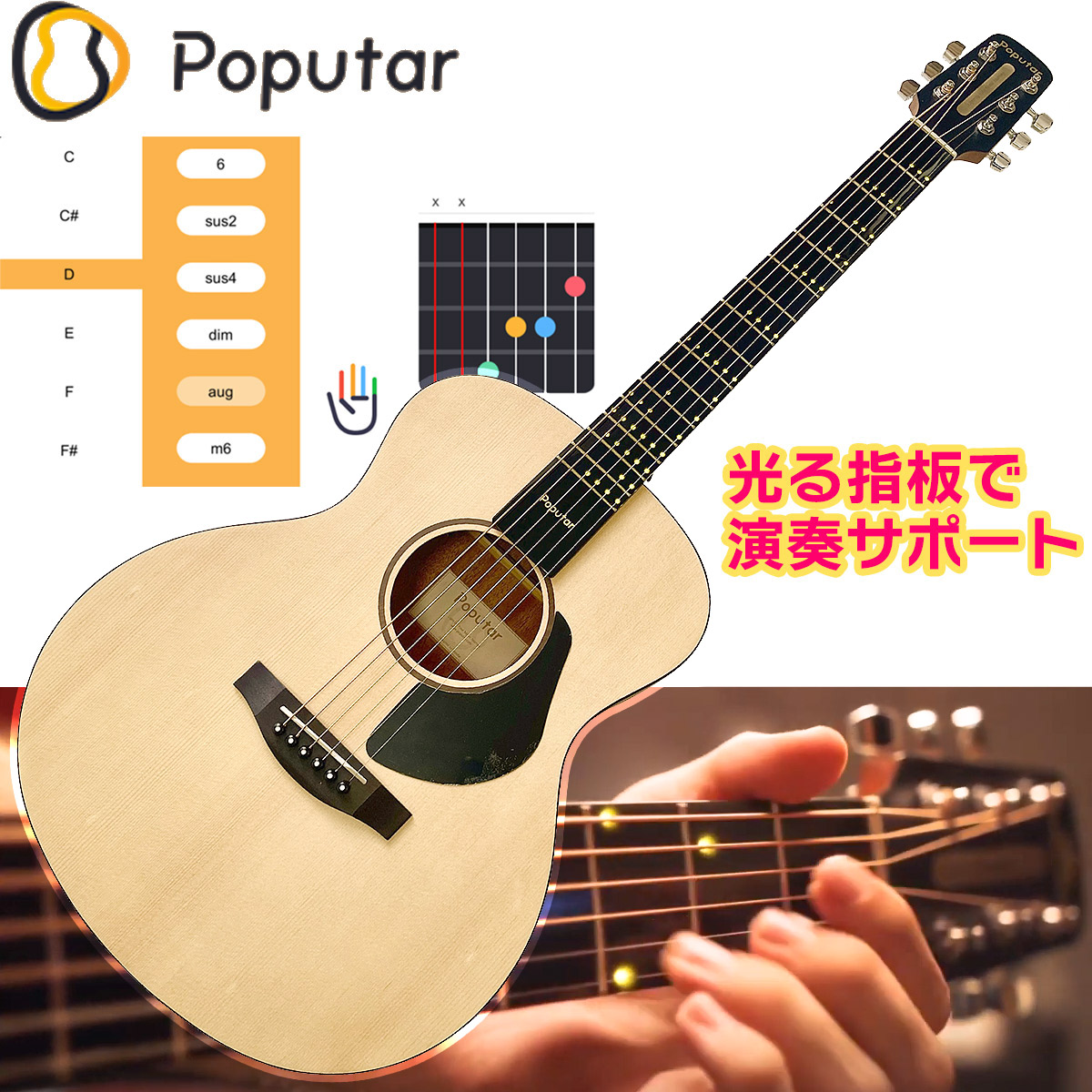 【押さえるポイントが光る！】 Popumusic Poputar T1-JP LEDスマートアコースティックギター アプリ連動【国内正規品】 【ポピュミュージック】
