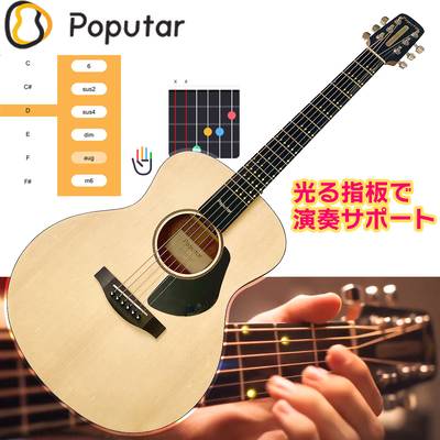 【押さえるポイントが光る！】 Popumusic Poputar T1-JP LEDスマートアコースティックギター アプリ連動【国内正規品】 【ポピュミュージック】【2022年7月8日頃発売予定】