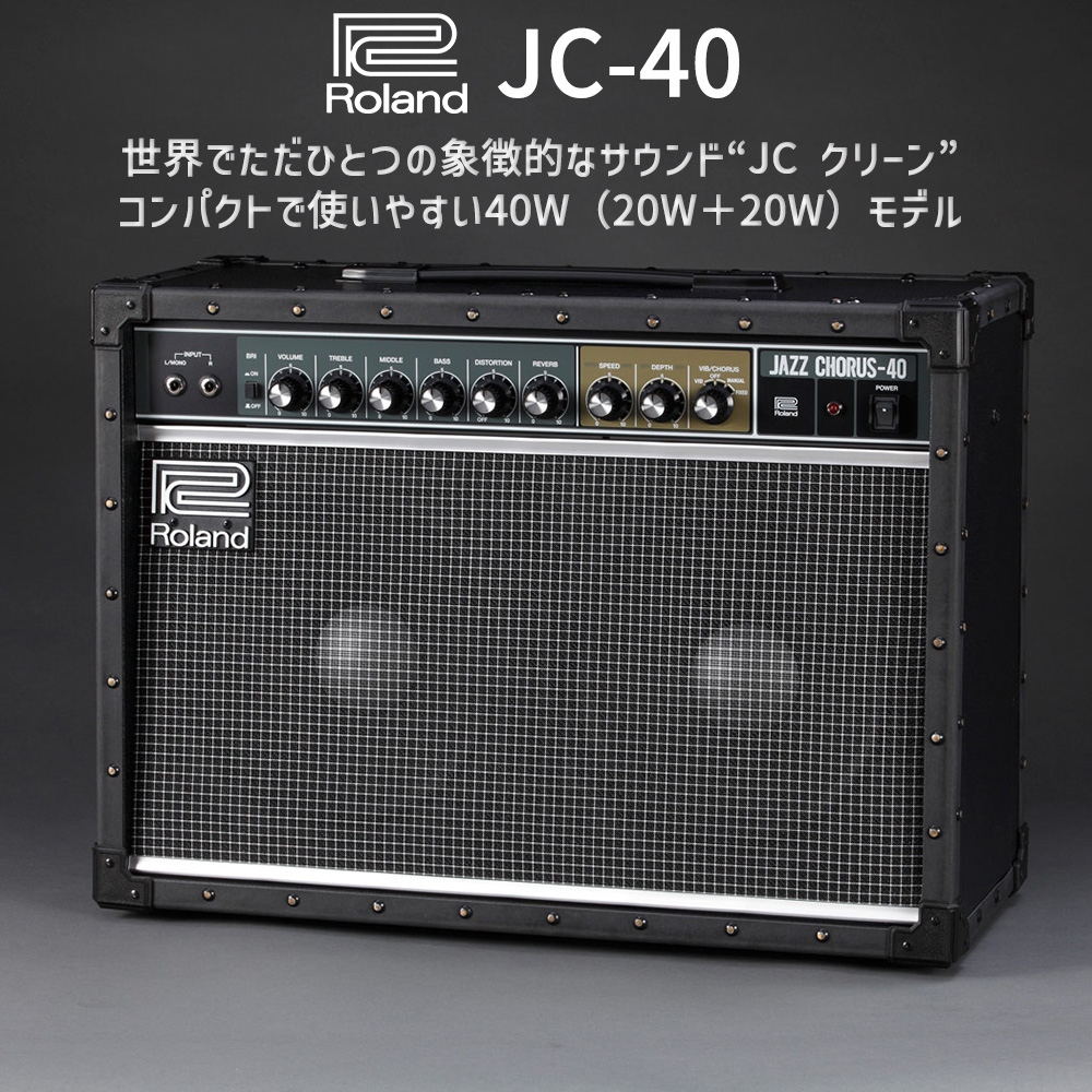 選べる特典付】 Roland JC-40 選べる特典セット ギターアンプ JAZZ 