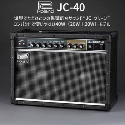 選べる特典付】 Roland JC-40 選べる特典セット ギターアンプ JAZZ ...