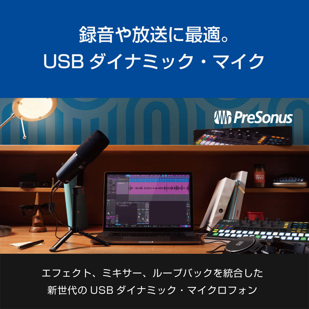 PreSonus Revelator Dynamic USBマイク ダイナミックマイク プレソナス