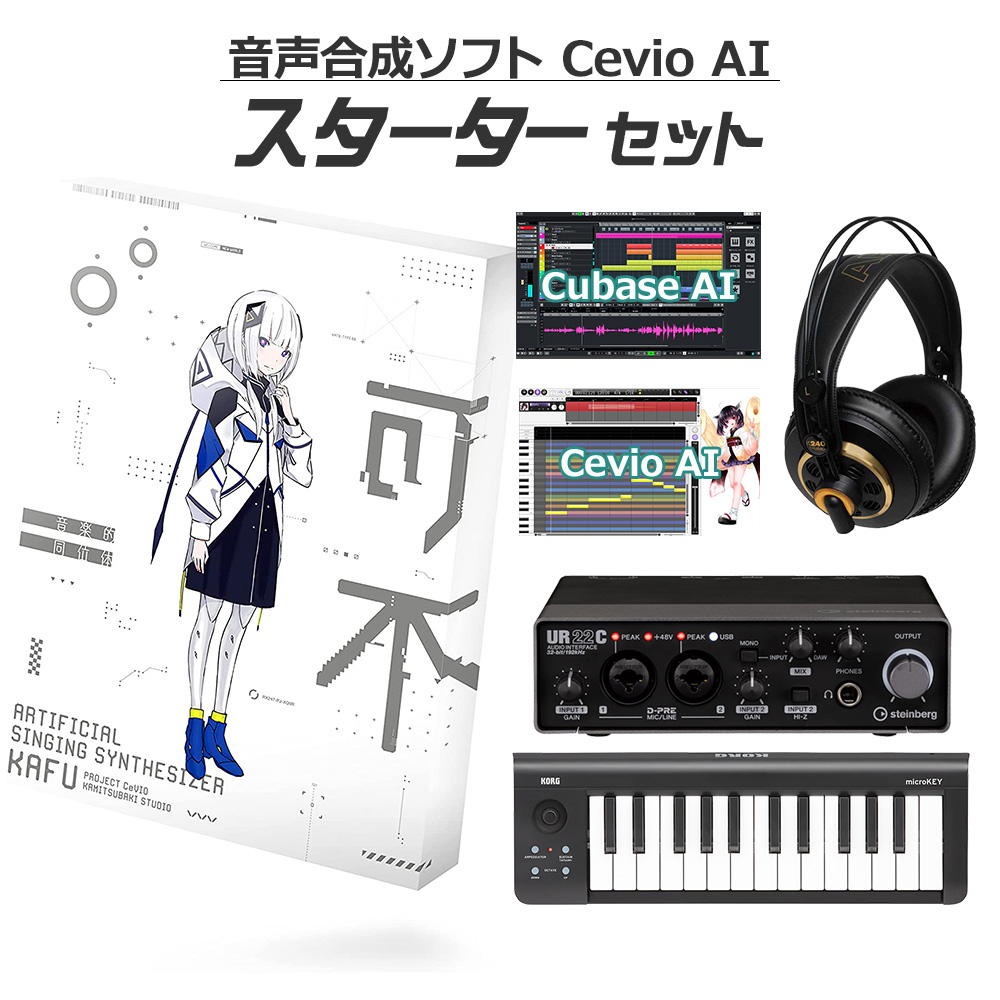 CeVIO 音楽的同位体 可不(KAFU) スターターパッケージソフトウェア音源