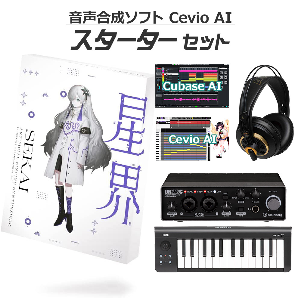 KAMITSUBAKI STUDIO 音楽的同位体 星界 初心者スターターセット Cevio 