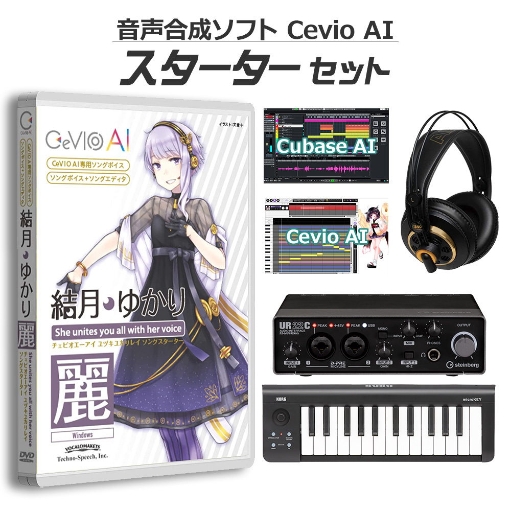 CeVIO CeVIO AI 結月ゆかり 麗 ソングスターター - 生活・実用