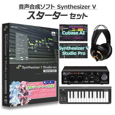 Synthesizer V Studio Pro スターターセット　初心者スターターセット