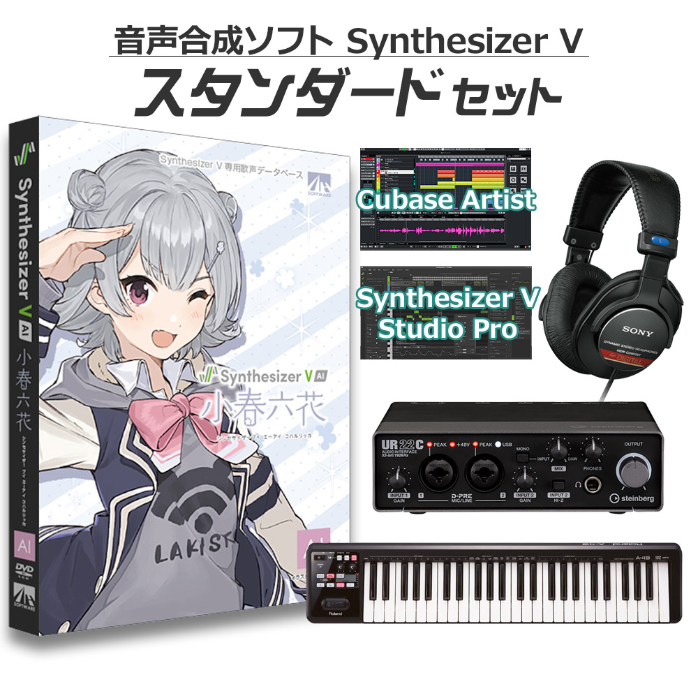 AH-Software 小春六花 初心者スタンダードセット Synthesizer V AI 