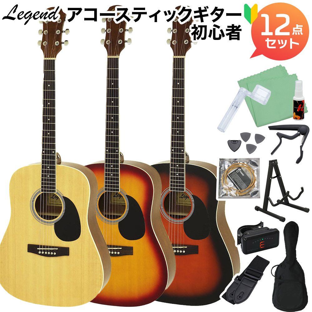 LEGEND WG-15 アコースティックギター初心者12点セット 【レジェンド ...