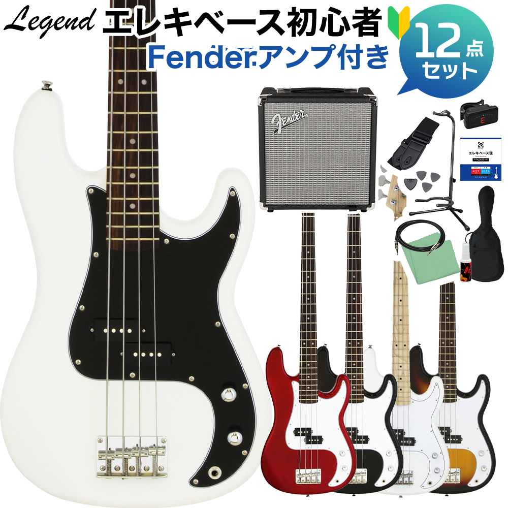 LEGEND LPB-Z ベース 初心者12点セット 【Fenderアンプ付】 プレべ
